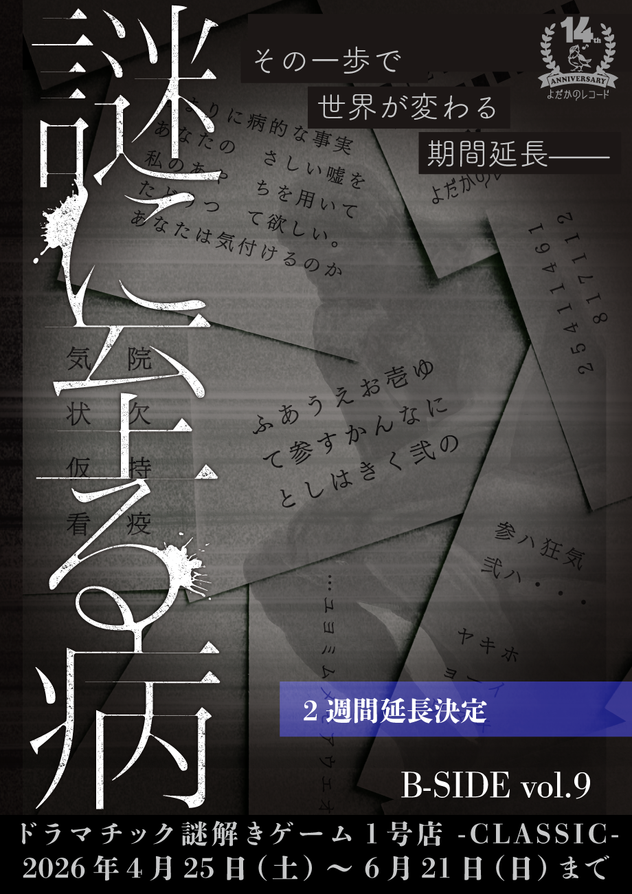 https://yodaka.info/event/2604yamai