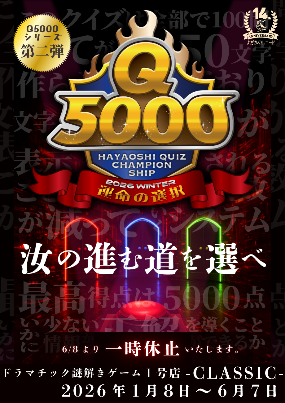 https://yodaka.info/event/2601q5000choice