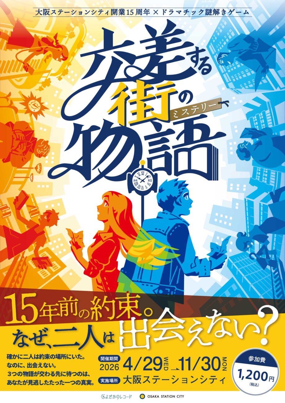 https://osakastationcity-nazo.com/