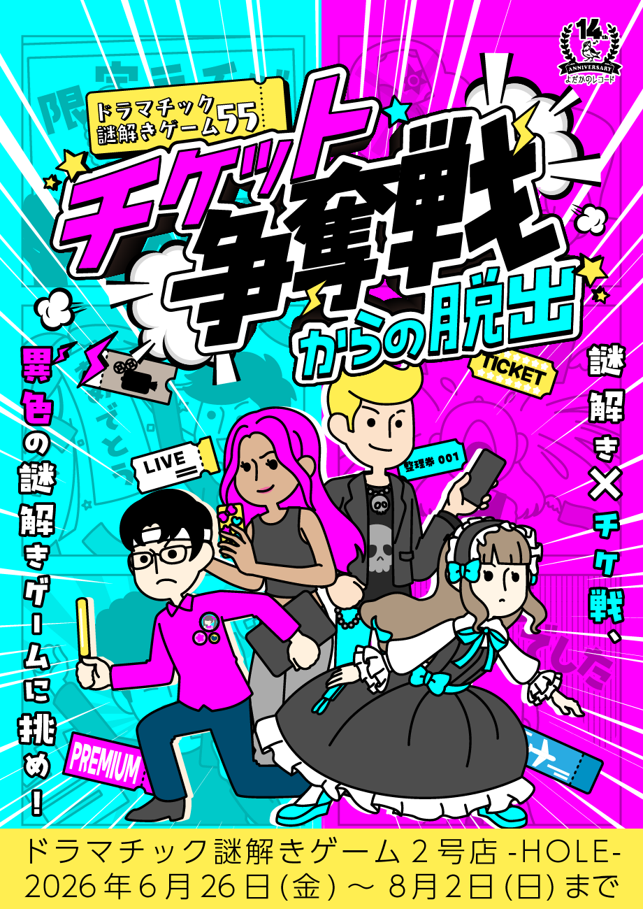https://yodaka.info/event/2606scramble