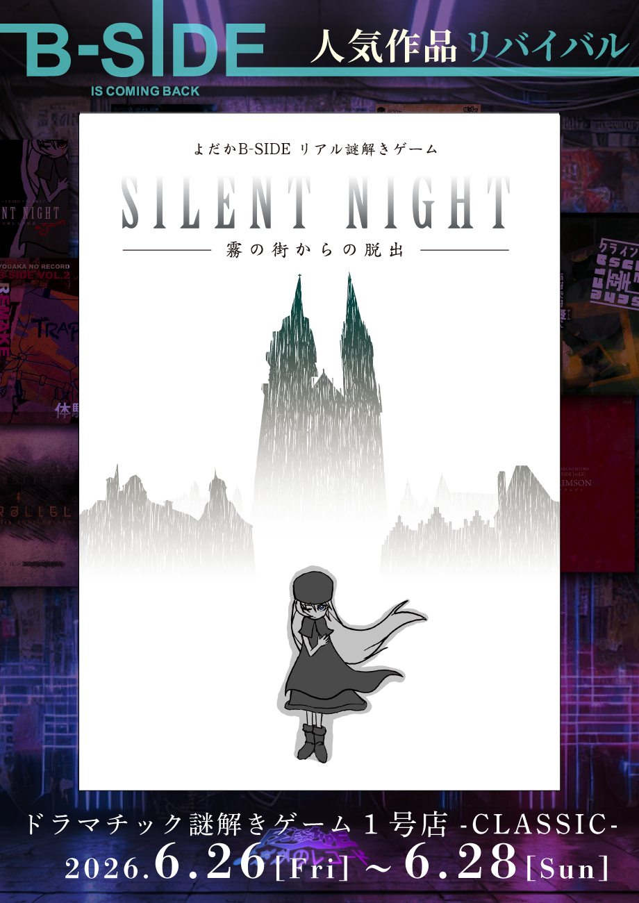 https://yodaka.info/event/2606silent
