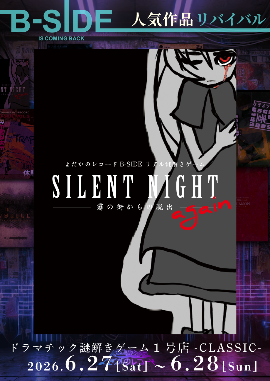 https://yodaka.info/event/2606silent