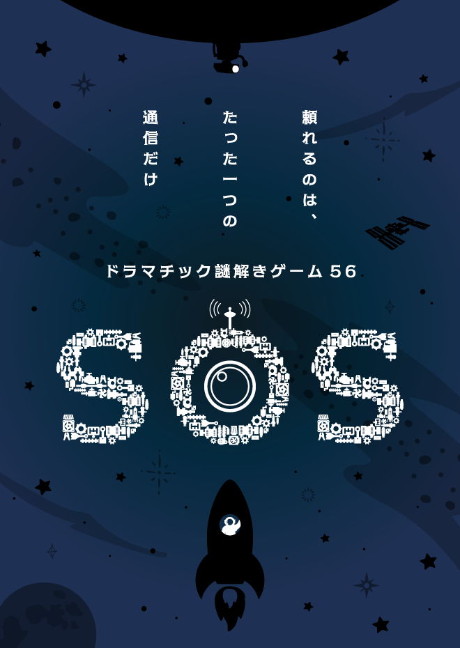 SOS