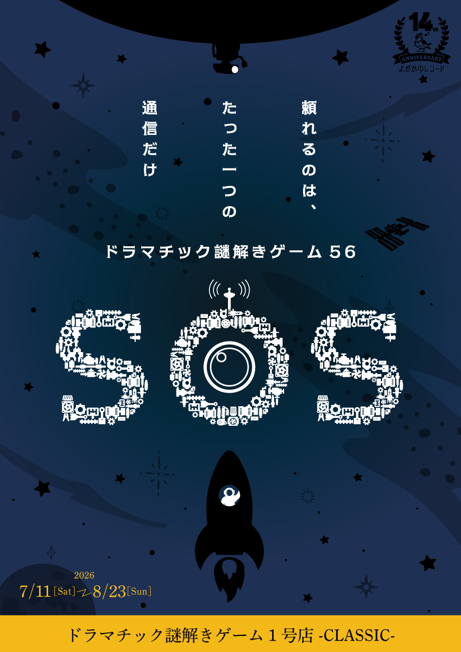 https://yodaka.info/event/2607sos