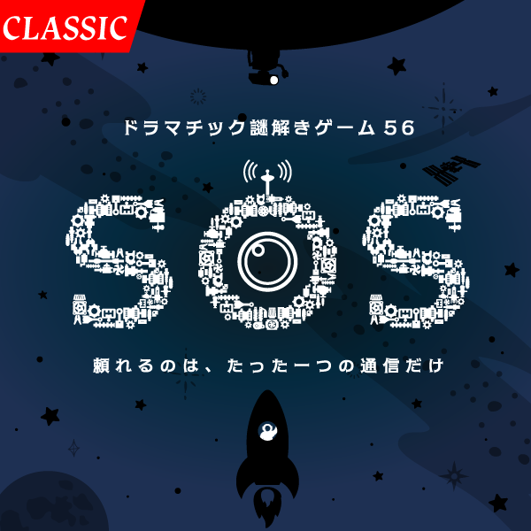 SOS