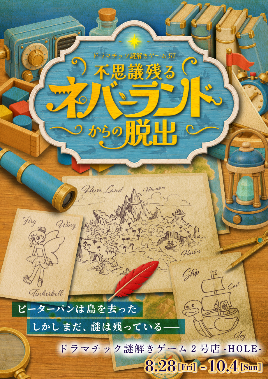 https://yodaka.info/event/2608neverland
