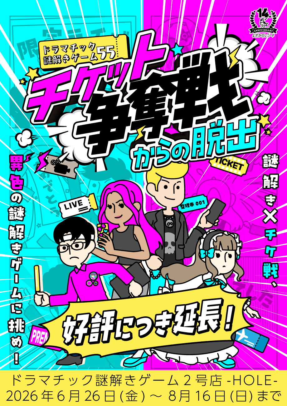 https://yodaka.info/event/2606scramble