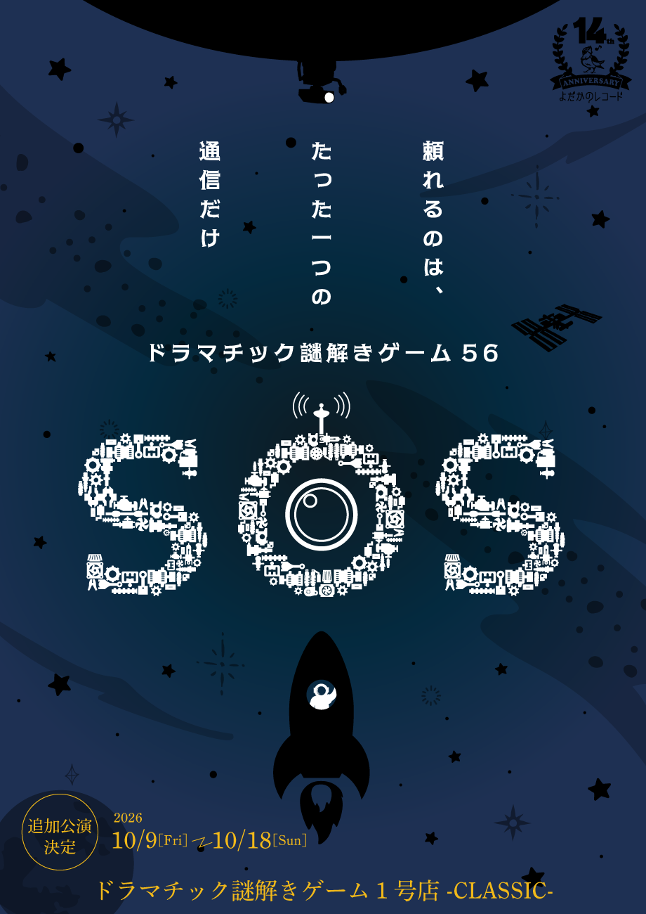 https://yodaka.info/event/2607sos