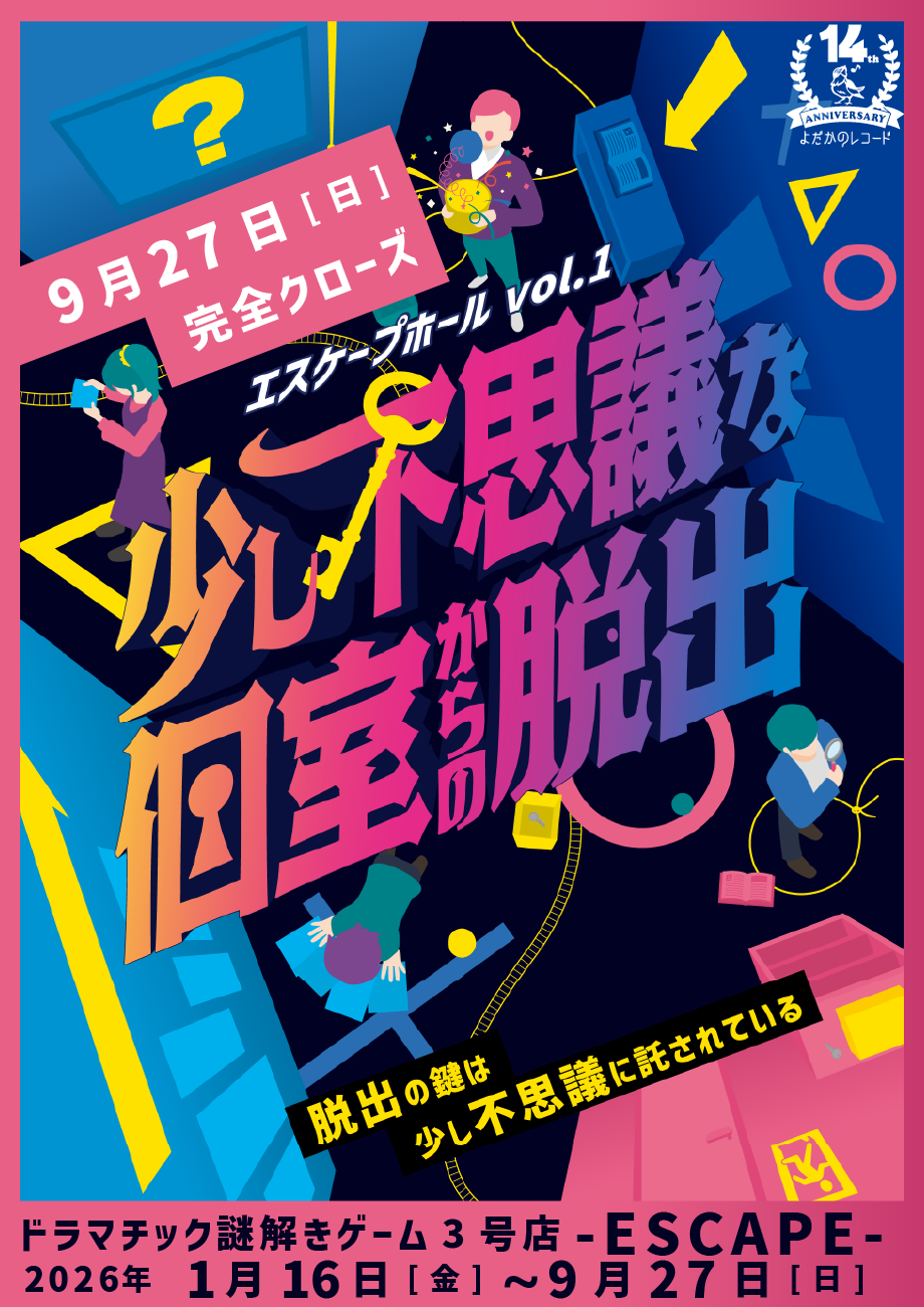 https://www.yodaka.info/event/2601strange