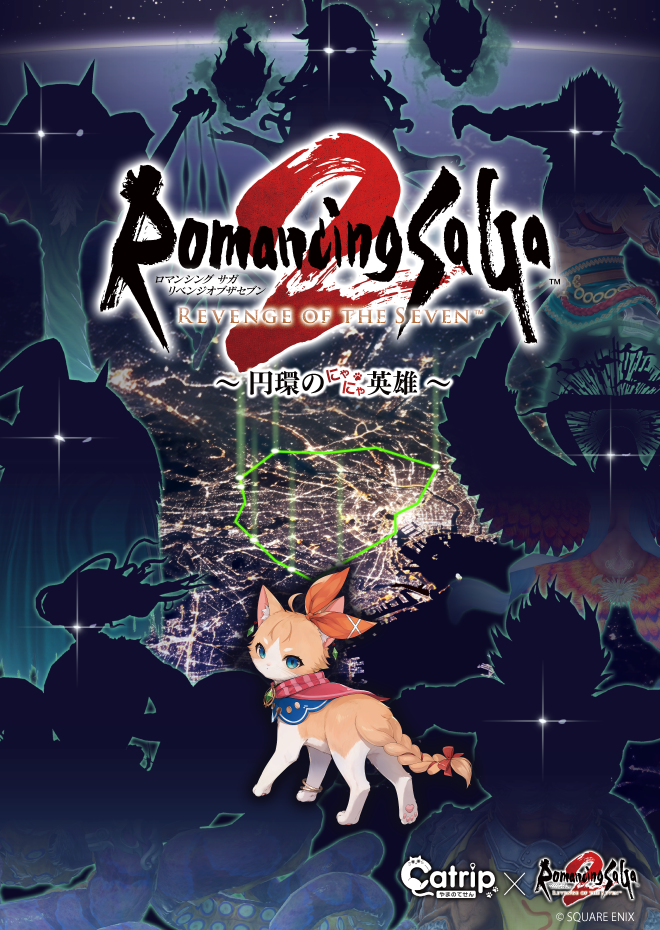 ロマンシング サガ2 リベンジオブザセブン 円環のにゃにゃ英雄 powered by Catrip山手線