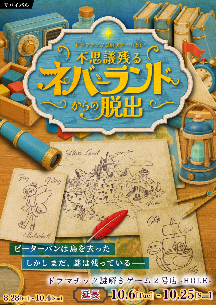 https://yodaka.info/event/2608neverland