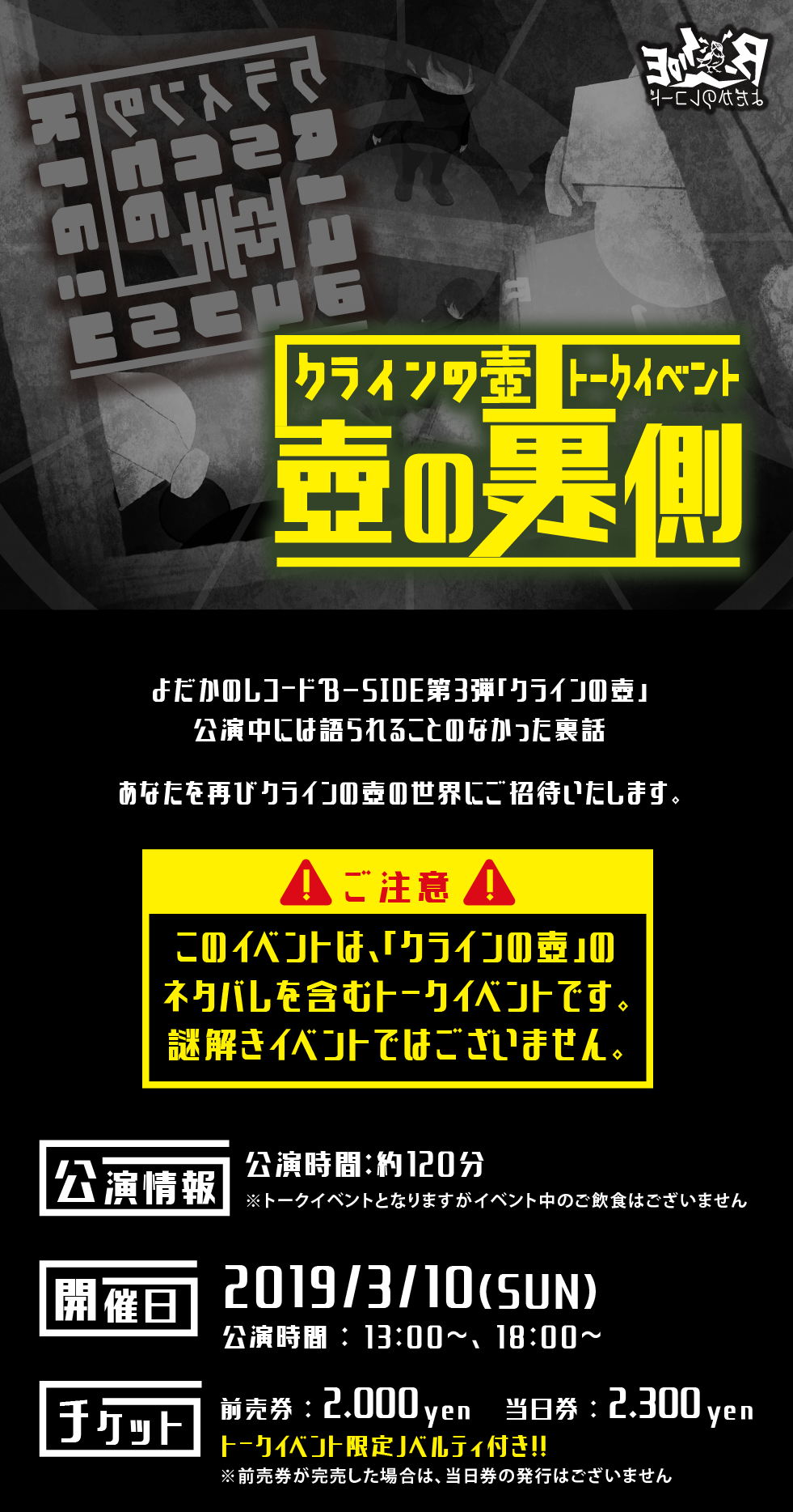 クラインの壺トークイベント「壺の裏側」