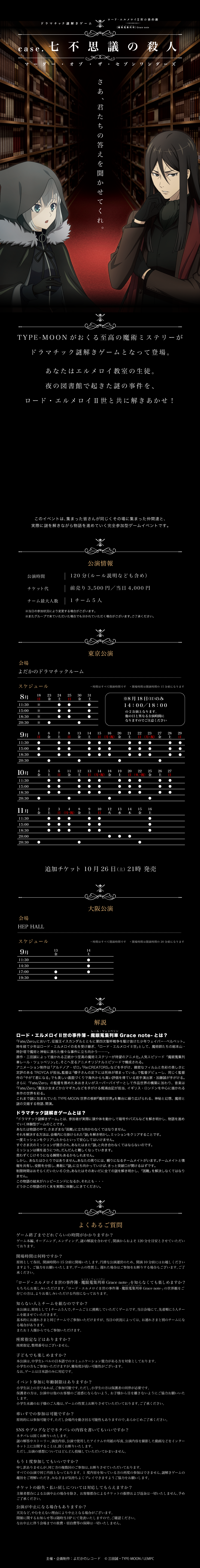 ロード・エルメロイII世の事件簿 -魔眼蒐集列車 Grace note- case.七不思議の殺人-マーダー・オブ・ザ・セブンワンダーズ-