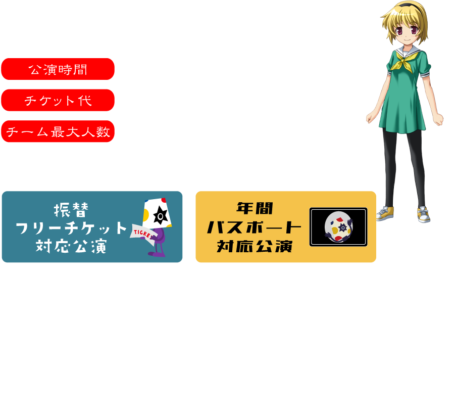 公演情報
