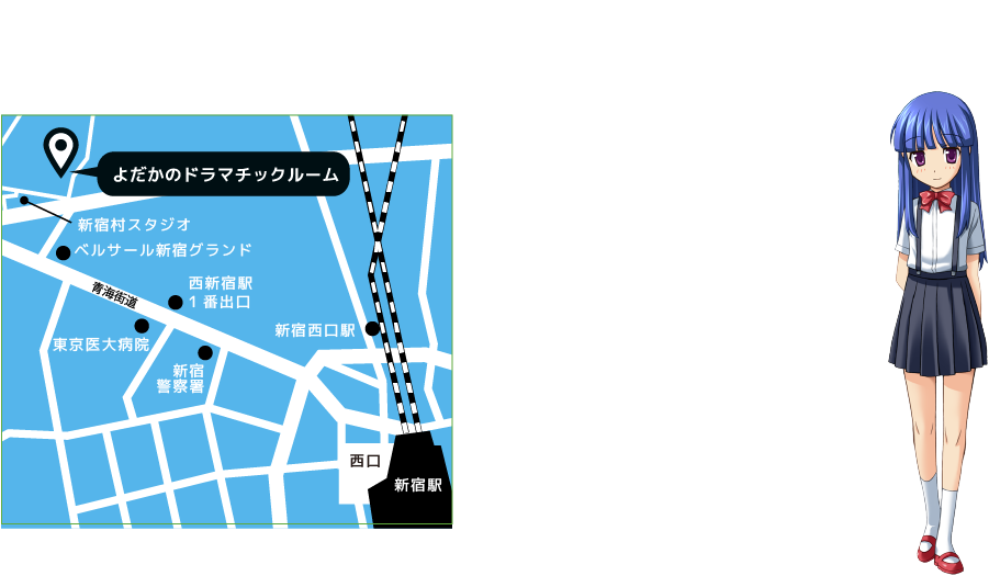 ドラマチックルーム