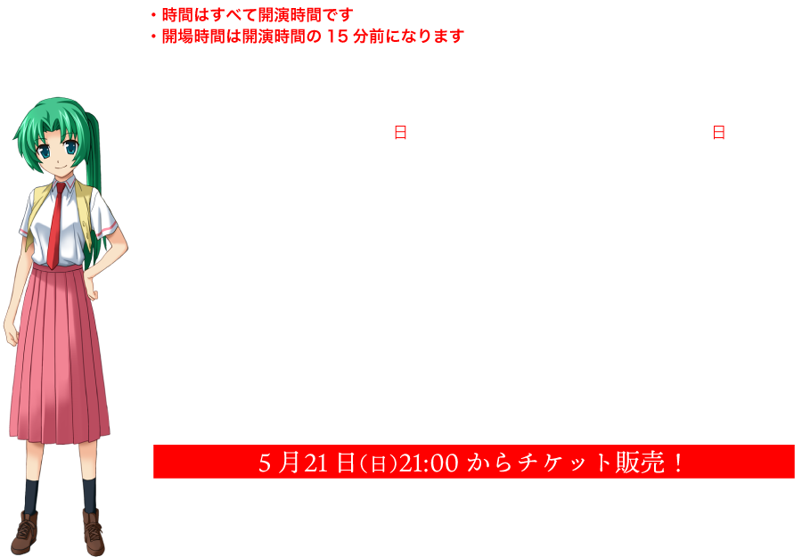 開催日