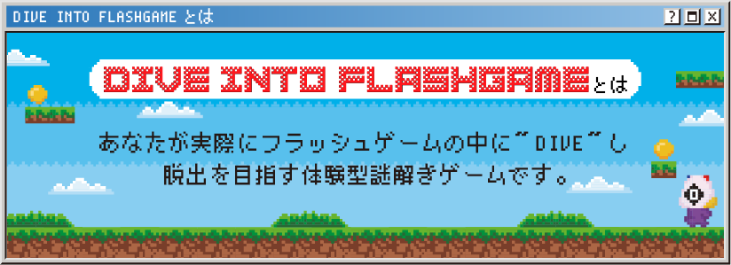 DIVE INTO FLASHGAMEとは
