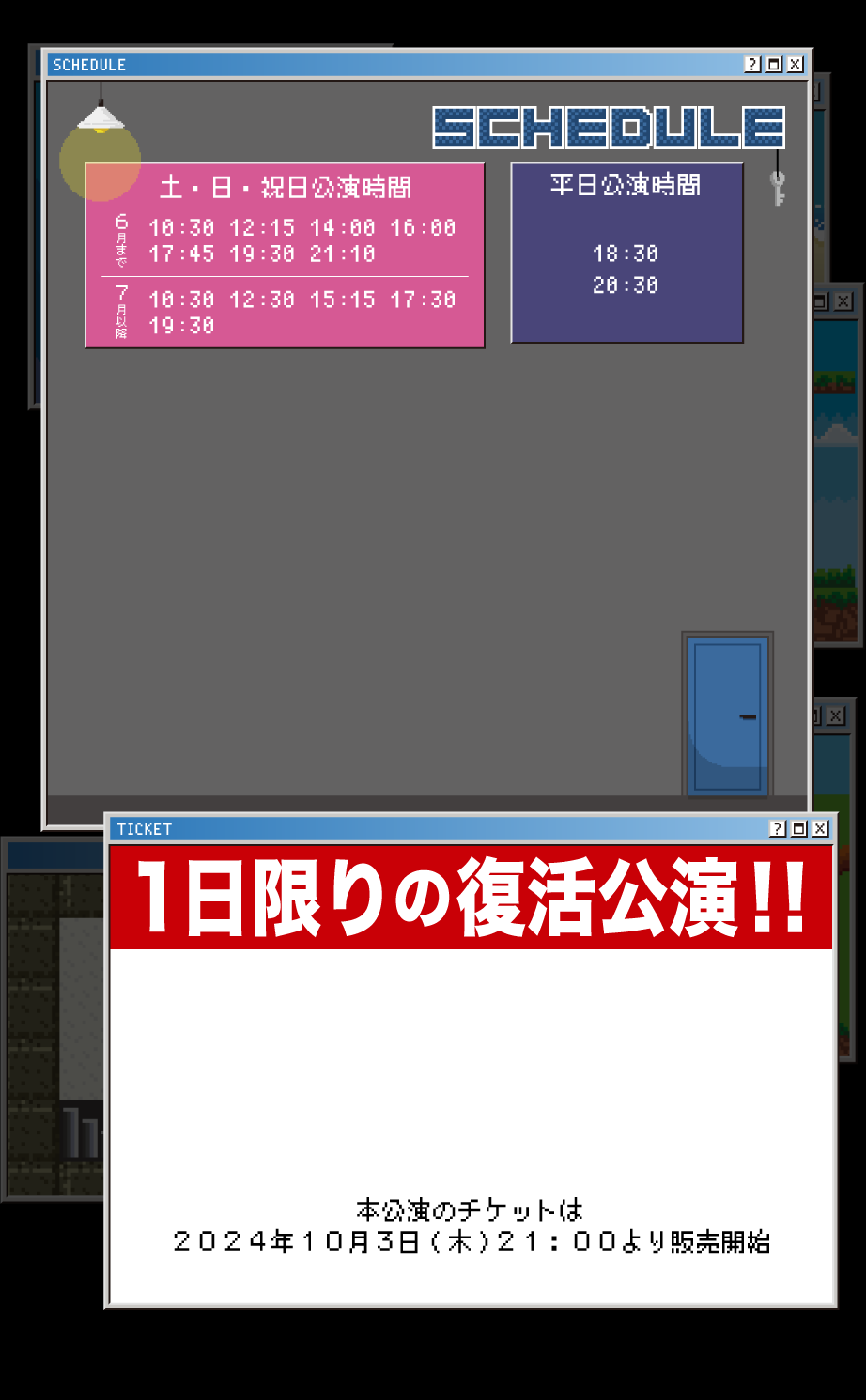 スケジュール