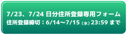 住所登録フォーム