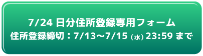 住所登録フォーム