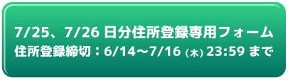 住所登録フォーム