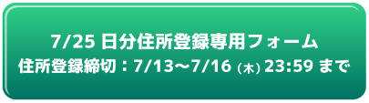 住所登録フォーム