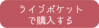 4月分チケット購入リンク