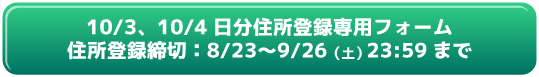 住所登録フォーム