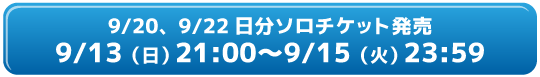 チケット購入リンク