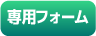 住所登録フォーム