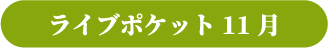 チケット購入リンク