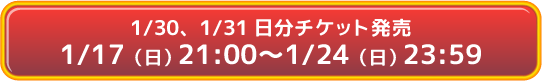 チケット購入リンク(グループ)