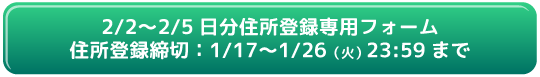 住所登録フォーム