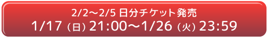 チケット購入リンク