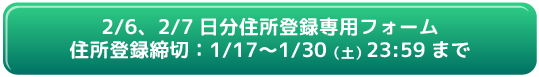 住所登録フォーム