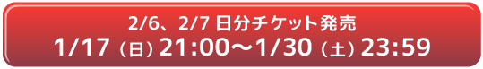 チケット購入リンク