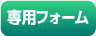 住所登録フォーム