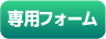 住所登録フォーム