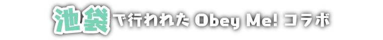 オープン案内1行目