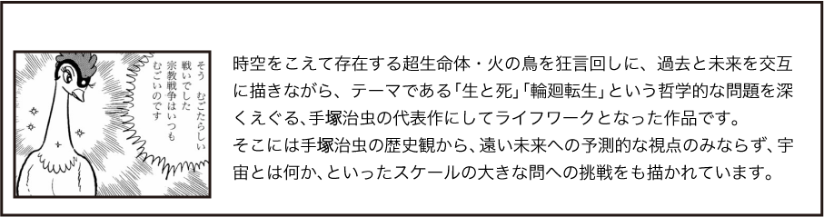 火の鳥とは