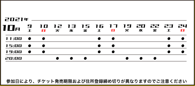 スケジュール