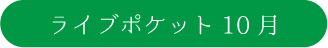 チケット購入リンク