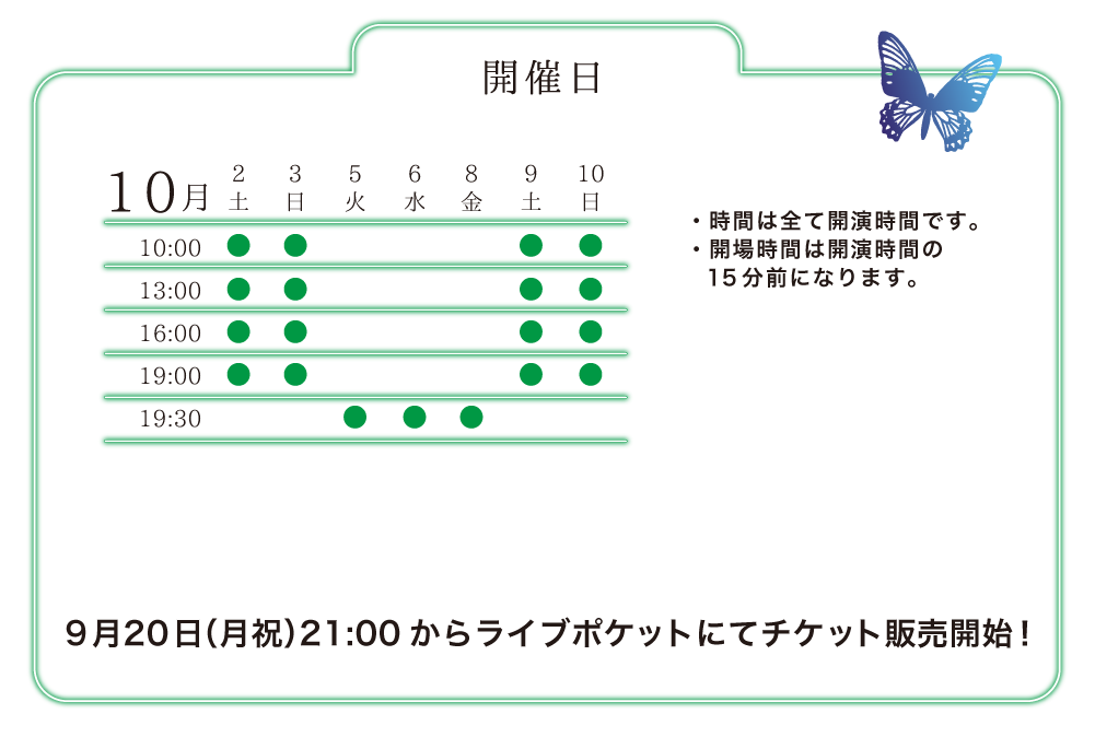 スケジュール