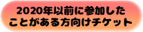 リピーターチケット購入リンク