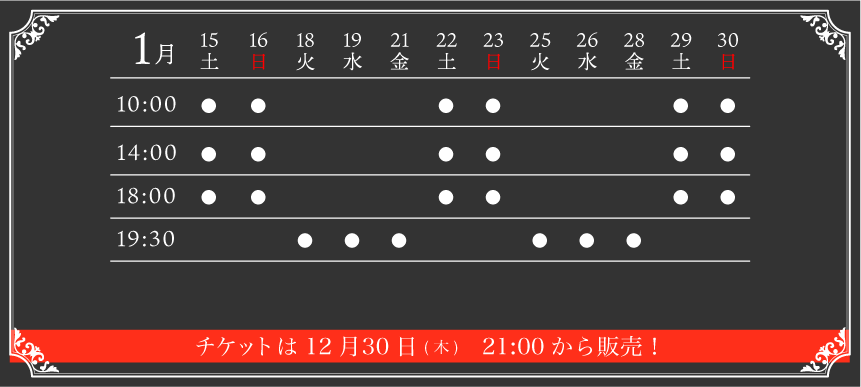 日程