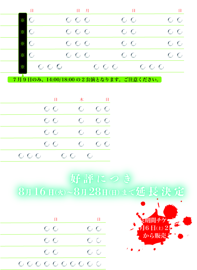 スケジュール