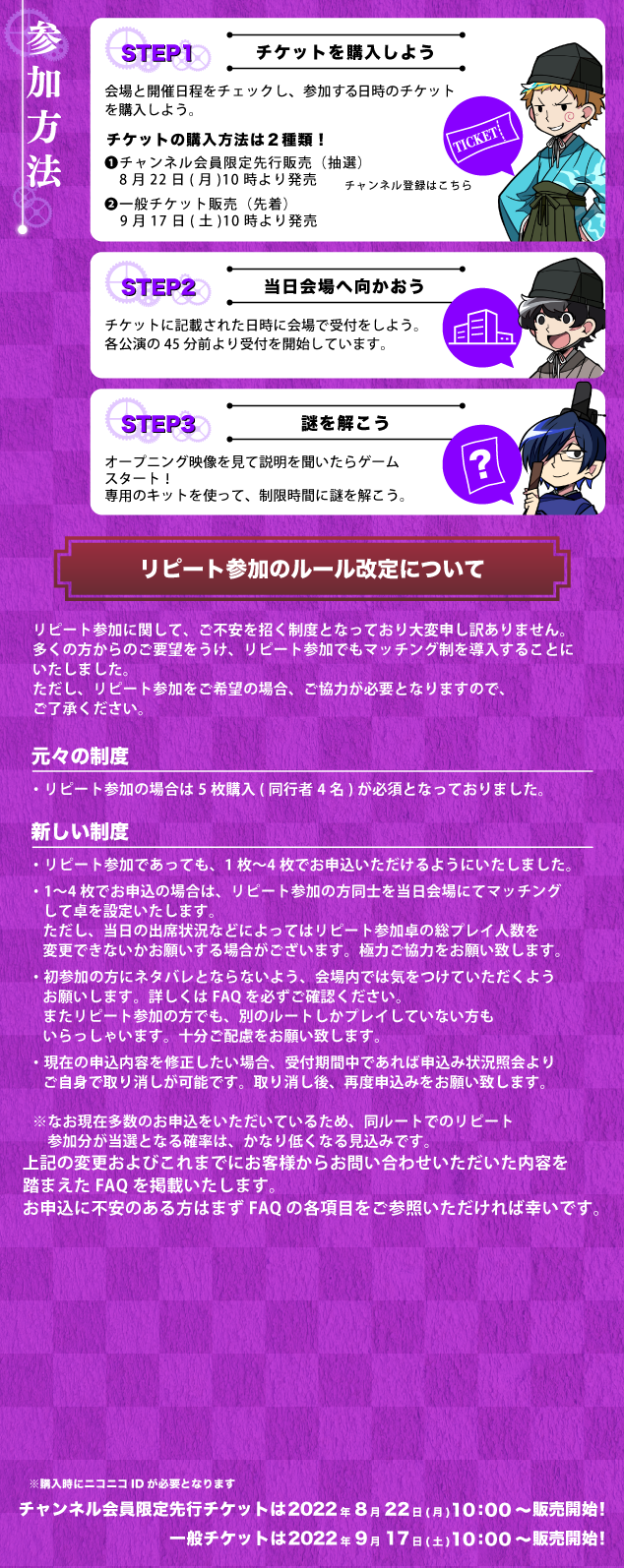 参加方法