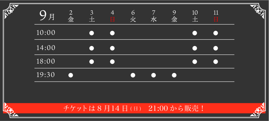 日程