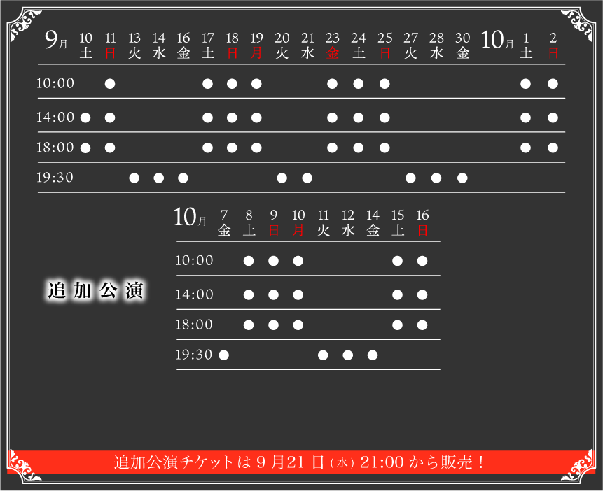 日程