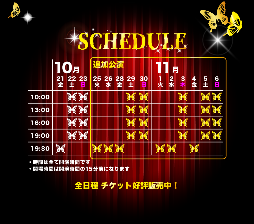 スケジュール
